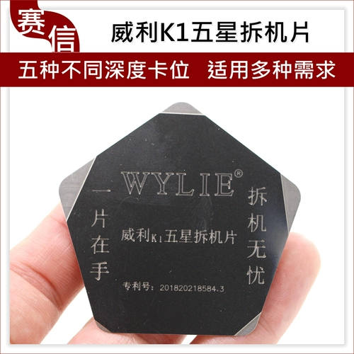 Wili K1 Пятизвездочная разборная пленка Ультра -тщательно разборка из нержавеющей стали