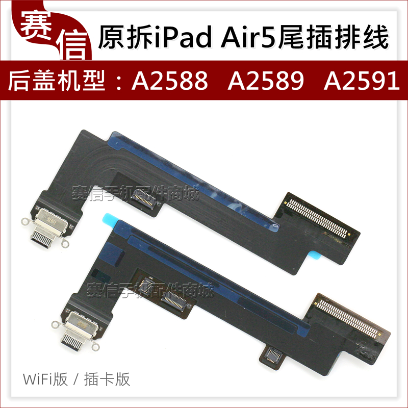 原装a2589iPadAir5尾插排线a2588