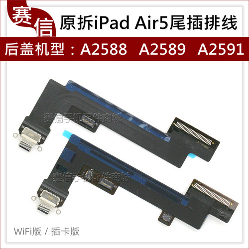 原装a2589iPadAir5尾插排线a2588