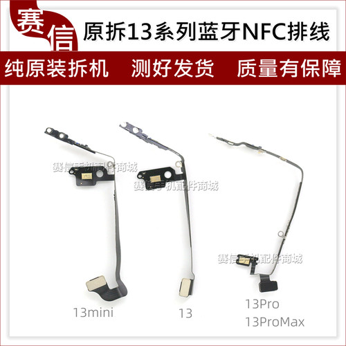 13原装13Promax蓝牙NFC排线13Pro