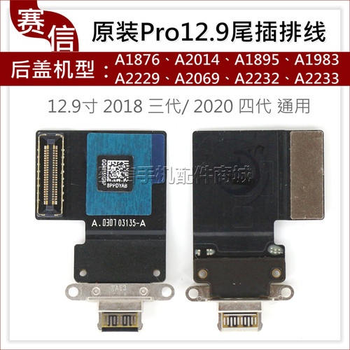 A1876iPadPro1.29尾插排线A2013