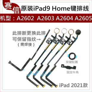 iPad9指纹排线 2021 A2602 A2603 A2604 A2605返回键 home键排线