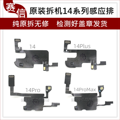 原装拆机14Pro感应排14Promax空