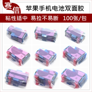 适用7代X 8代Xs/13/14 12苹果电池胶15 11ProMax双面原装胶带贴16