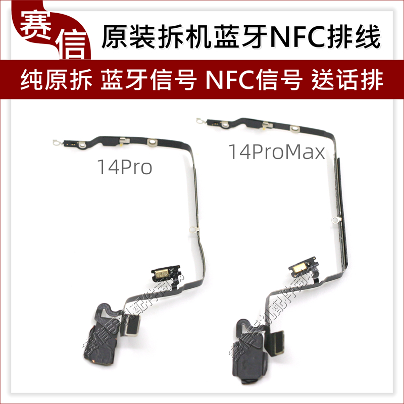 14Pronfc蓝牙排线14promax信号