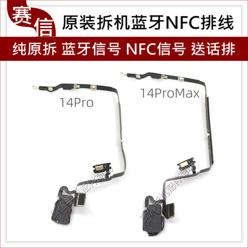 14Pronfc蓝牙排线14promax信号