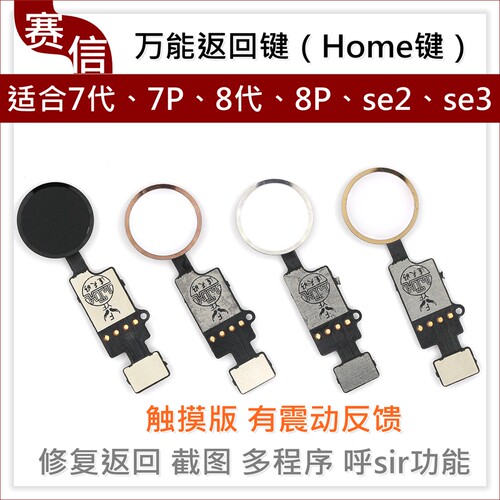 苹果7指纹键8p万8能返回键home键