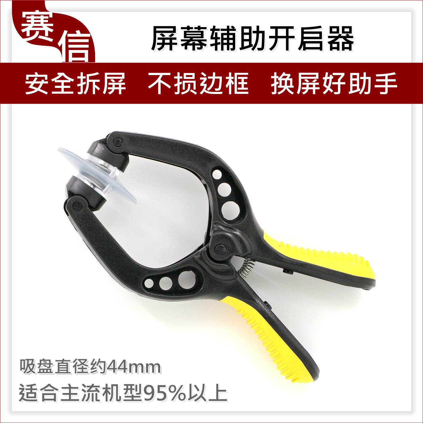 手机维修屏幕开启器 液晶屏开夹 拆屏吸盘夹 iPad平板拆屏幕辅