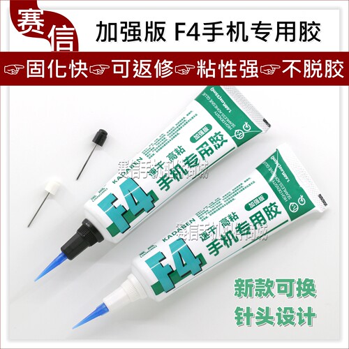 量威F4手机屏幕中框加强胶