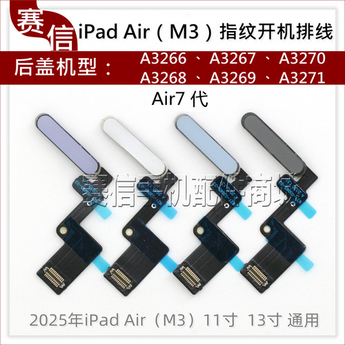 iPadAir7指纹开机排线A3268按键