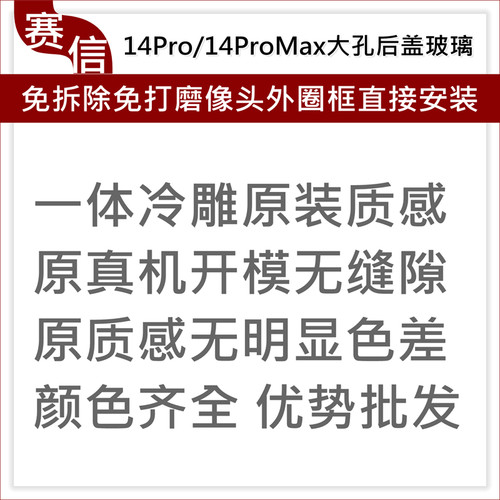 大孔14Pro后盖玻璃14ProMax玻璃