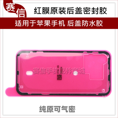 红膜气密后盖防水胶14151617