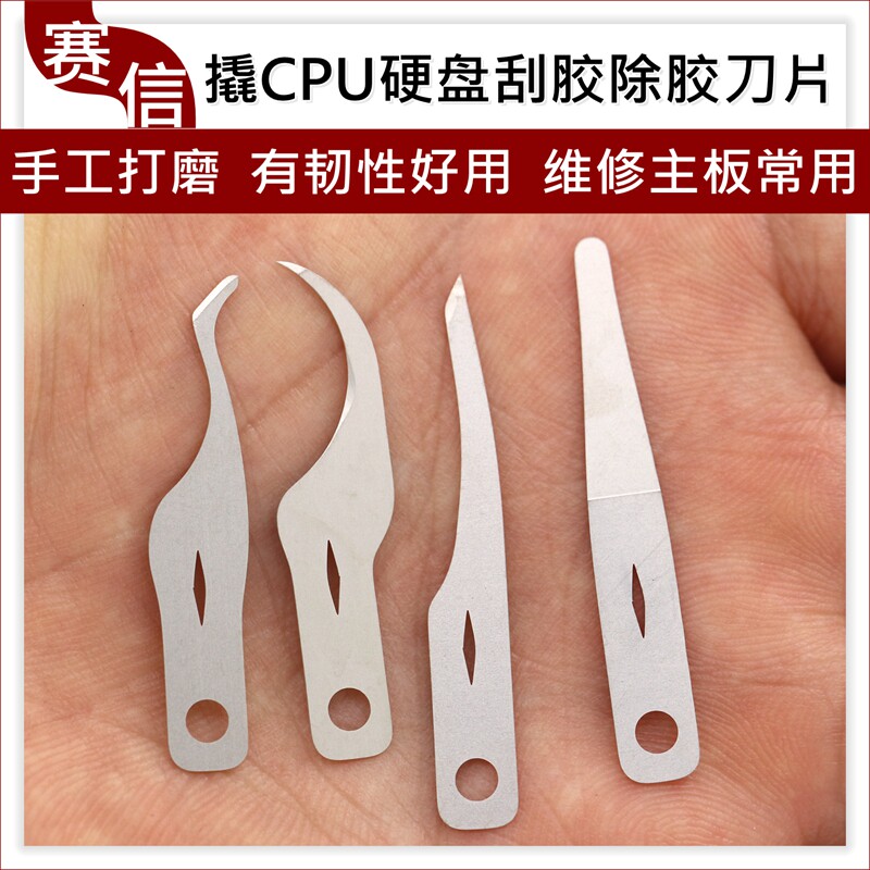 手工打磨刀片 手机维修主板撬ic芯片 CPU 硬盘 刮胶 黑铁除