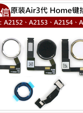 适用iPad Air3指纹键排线 A2152返回排 A2153 Home键 A2154 A2123
