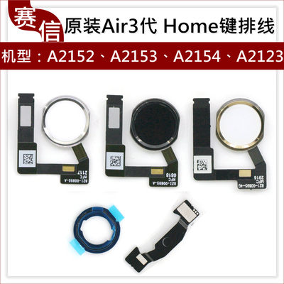 A2152指纹排线iPad返回键Home键