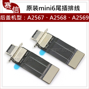 适用iPad mini6尾插排线 A2567充电排 A2568 A2569原装充电口排线