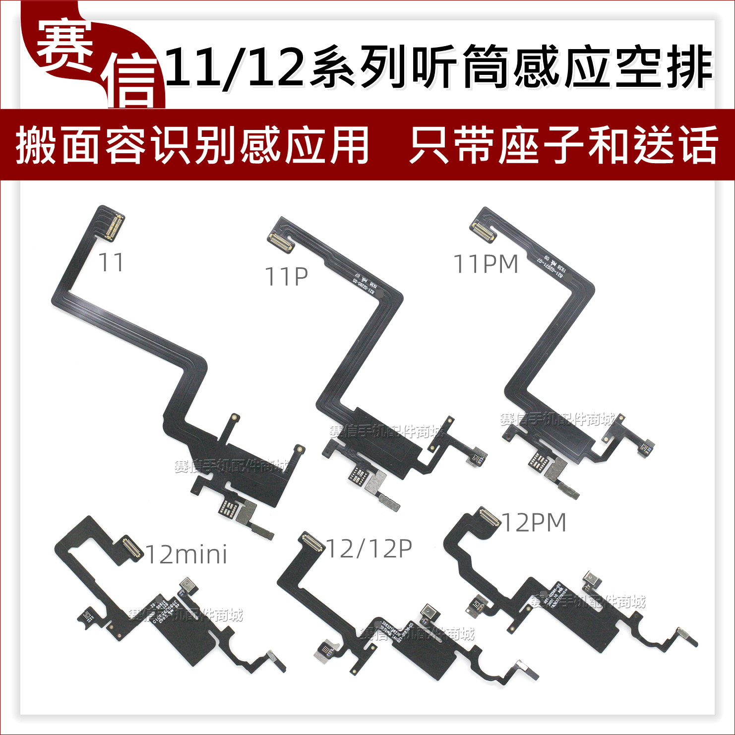mini适用于苹果12听筒感应排12Pro面容11 11P 11PM搬面容空排12PM