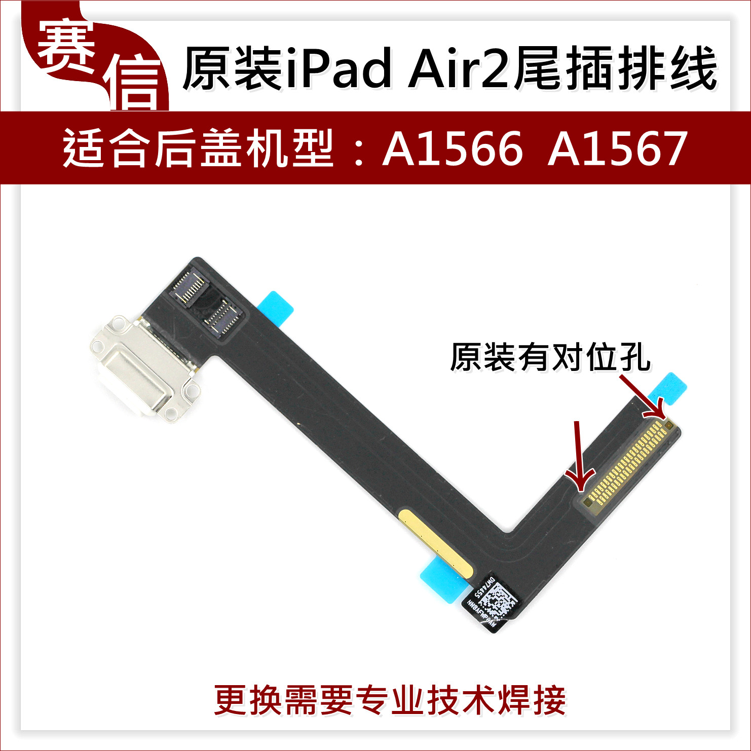 原装iPad Air2尾插排线 A1566 A1567充电排线 