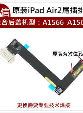 原装iPad Air2尾插排线 A1566 A1567充电排线 充电口插口