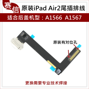 原装iPad Air2尾插排线 A1566 A1567充电排线 充电口插口