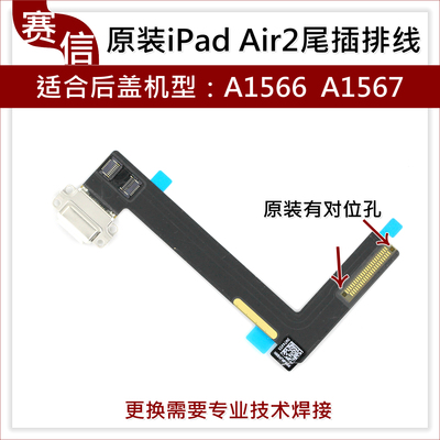 原装iPadAir2尾插排线A1566