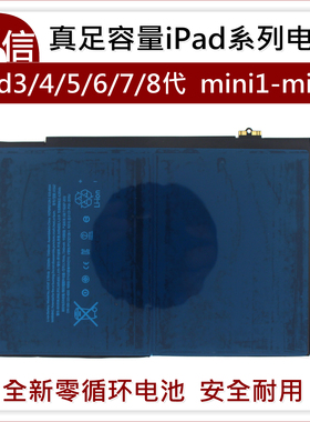 适用于iPad5/6/7/8代电池 mini2/3/4/5平板内置电池 A1822 A893