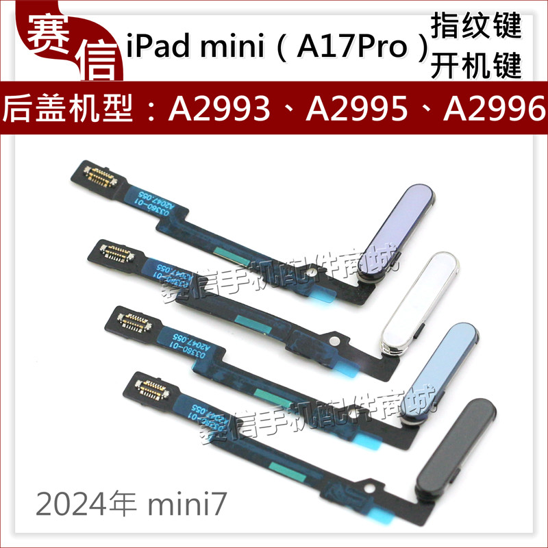 mini7指纹排iPad mini A17 Pro指纹排线A29
