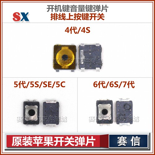 苹果手机排线弹片开机音量键开关