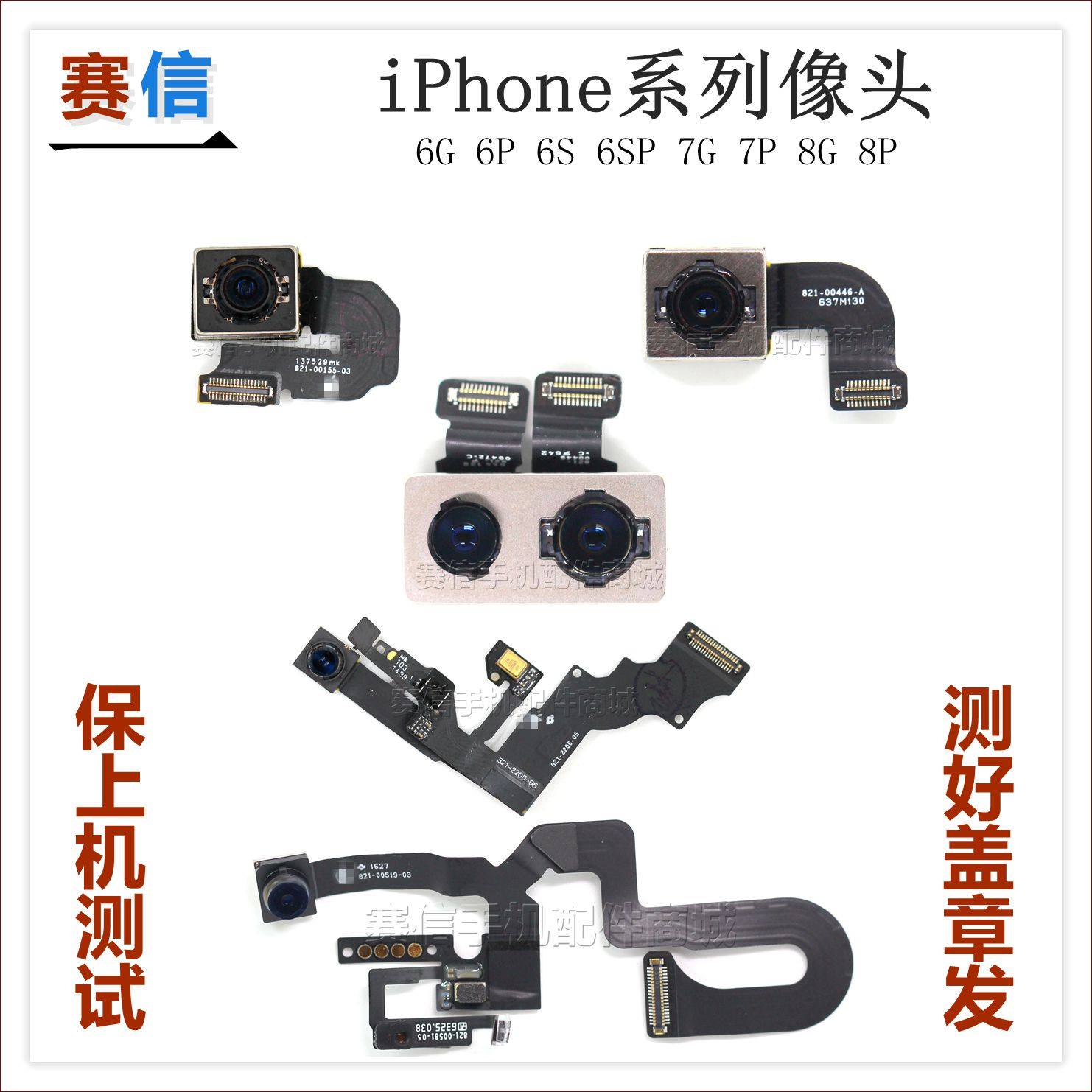 适用6SP 6代 6P 6S前置摄像头 7代7P 8代8P X后置像头 大相头感光
