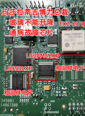 EX2-2U1J L99PM62XP L9953LXP 玛莎拉蒂吉博力总裁玻璃不能升降
