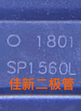 SP1560L  C1560S 汽车电脑板肖特基二极管全新