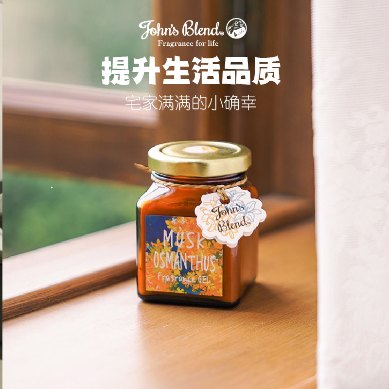 JohnsBlend固体香膏日本进口天然植物空间香薰车载清新去味留香