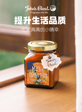 JohnsBlend固体香膏日本进口天然植物空间香薰车载清新去味留香