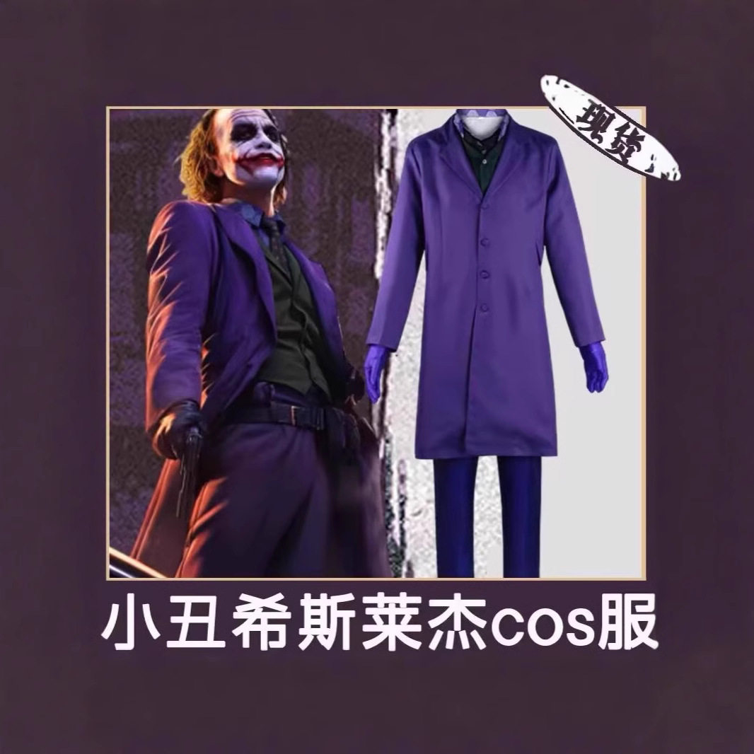 万圣节男服装同西服外套cosplay弹力蝙蝠侠cos服黑暗骑士希斯莱杰