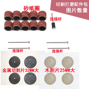 打磨切割砂纸电磨工具木材塑料金属配件包砂纸圈 电磨头配件套装