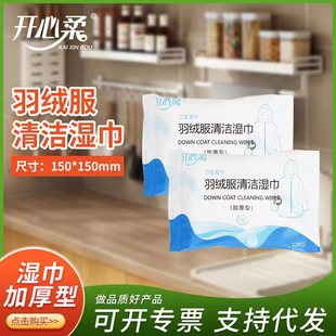 厂家现货羽绒服清洁湿巾加厚湿纸巾衣物去渍干洗剂支持一件代发