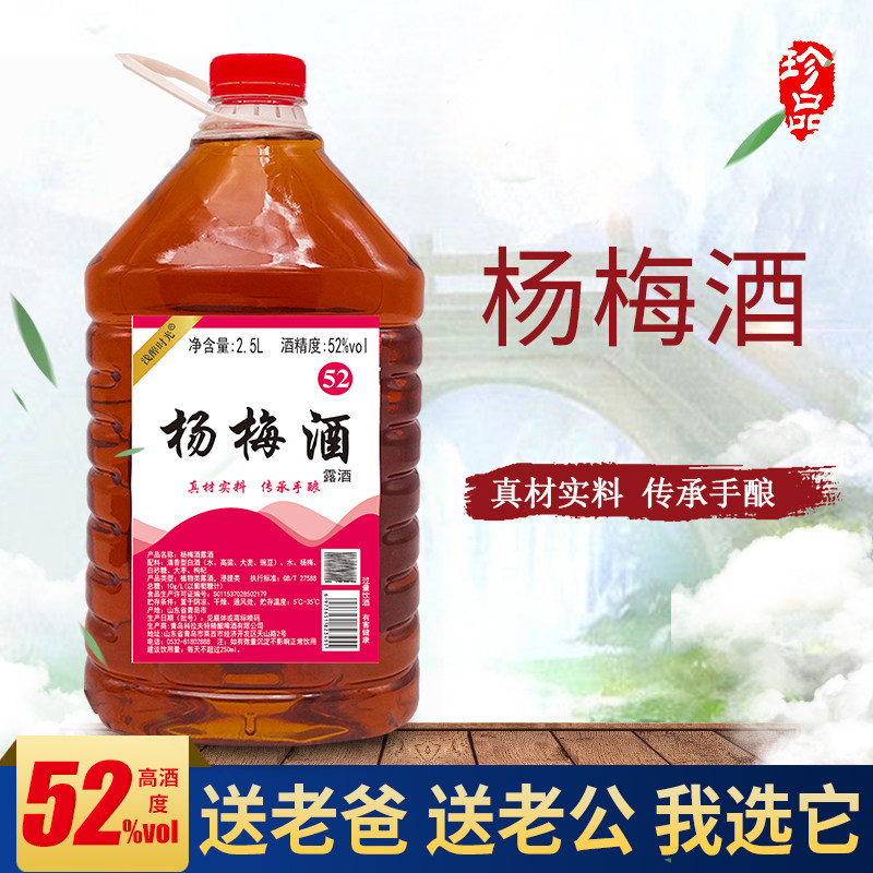 【杨梅酒】30/52度梅子酒高度粮食枸杞红枣白酒浸泡2500ML粮食酒,酒类,养生配制酒,淘宝优惠券,粉丝福利购,淘宝优惠卷