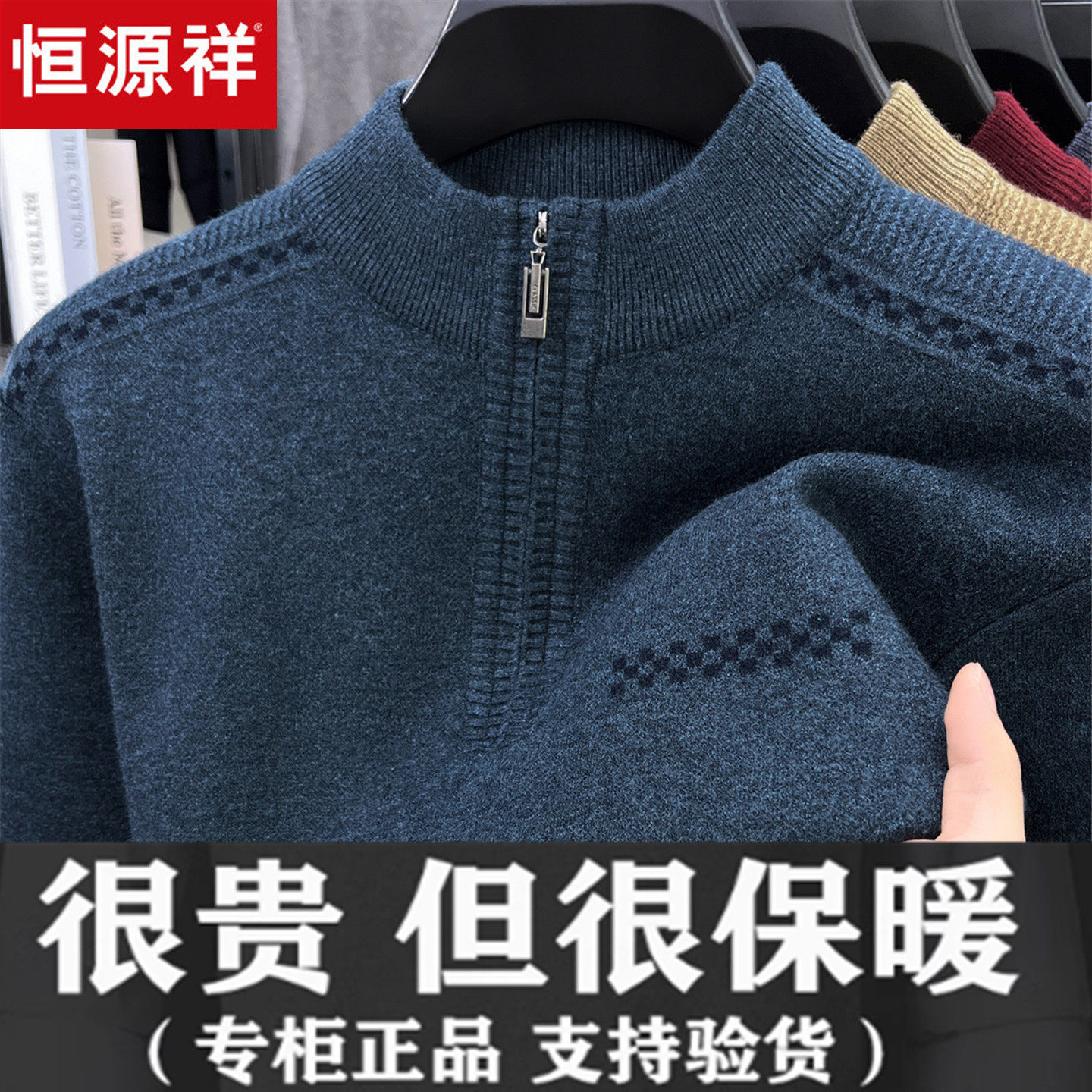 恒源祥羊毛衣冬天潮流宽松中年男士半高领拉链加厚保暖高档羊绒衫