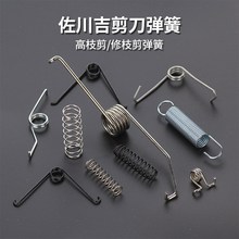 佐川吉品牌枝剪130原装弹簧818专款专用903高枝剪833弹簧配件专用