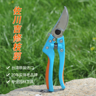 佐川吉修枝剪园艺剪刀园林采果树剪子修剪树枝粗枝剪修树枝剪刀