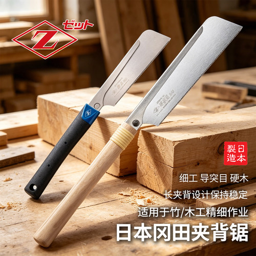 日本原装进口夹背锯冈田精细稳定