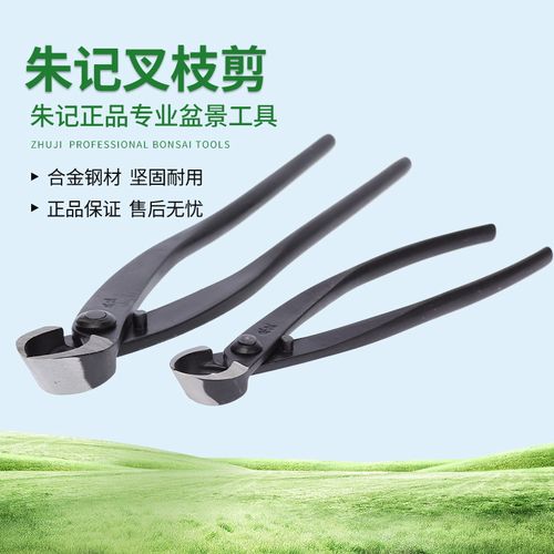 朱记斜口剪叉枝剪朱记盆景工具斜口钳叉枝剪刀盆景剪刀正品朱记
