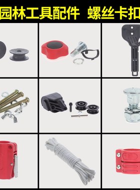佐川吉高枝剪配件滑轮螺丝伸缩杆开关卡扣绿篱剪配件螺丝组配件