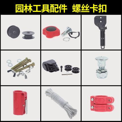 佐川吉高枝剪配件滑轮螺丝伸缩杆开关卡扣绿篱剪配件螺丝组配件