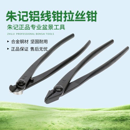 盆景工具朱记铝线钳拉丝钳