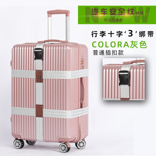 托运加固一绳扣拉杆箱绑带