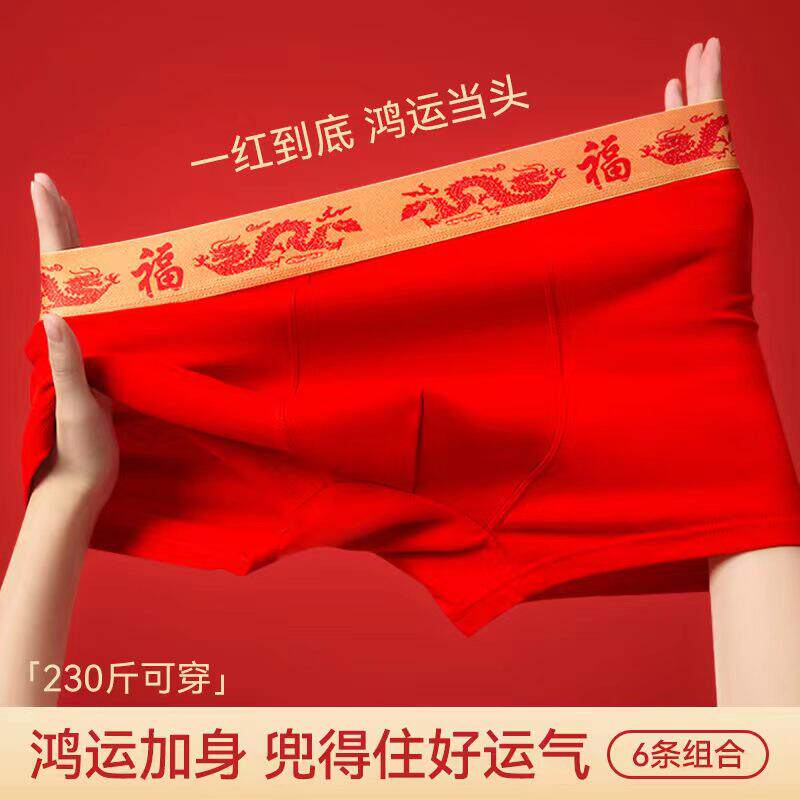 新款本命年大红色男士内裤纯棉透气大码宽松结婚喜庆四角裤平角短