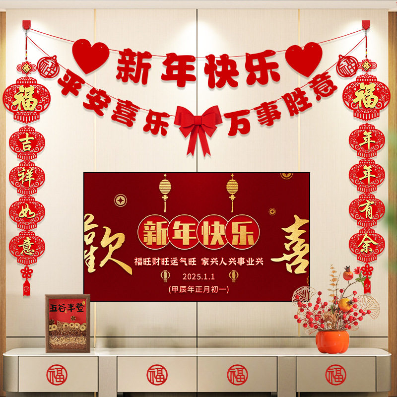 新款新年装饰品氛围布置电视背景墙拉旗挂饰2026马年过年喜庆装点