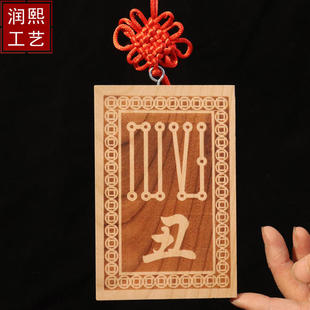 新款桃木十二生肖地支符号挂件挂牌龙年子丑寅卯辰巳午未申酉戌亥