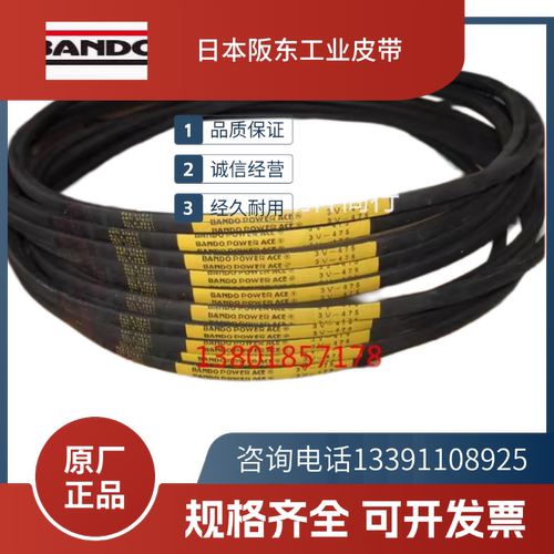 日本阪东BANDO 进口三角带3V475 3V500 3V530 3V600 3V630 3V670